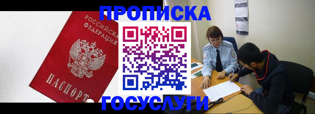 прописка законно в Красногорске