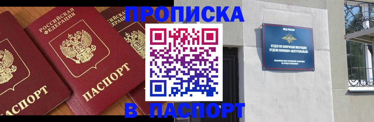 прописка от собственника в Красногорске