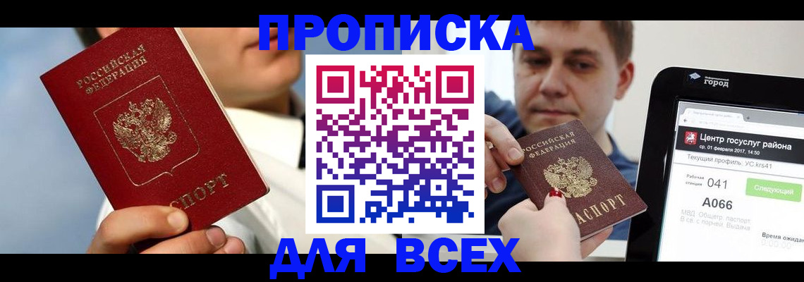 временная регистрация недорого в Красногорске