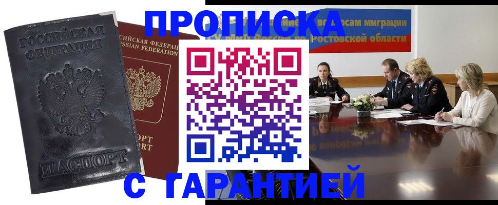 временная регистрация для школы в Красногорске