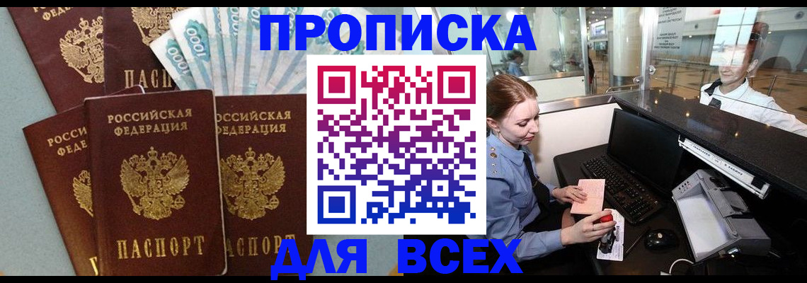 временная регистрация для всех в Красногорске