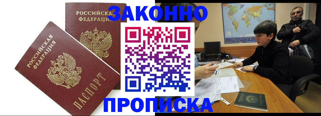 где прописаться в Красногорске